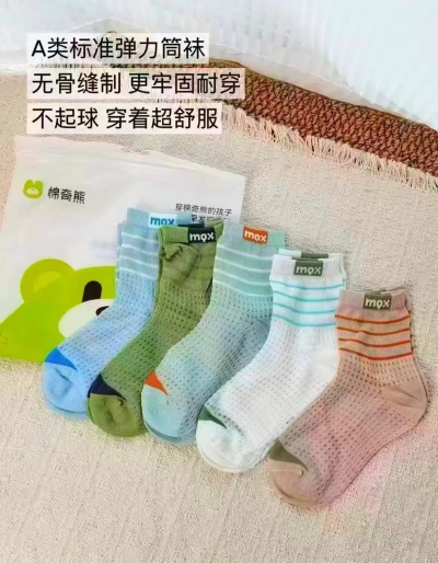 棉奇熊儿童袜子 9.7元 - 86线报