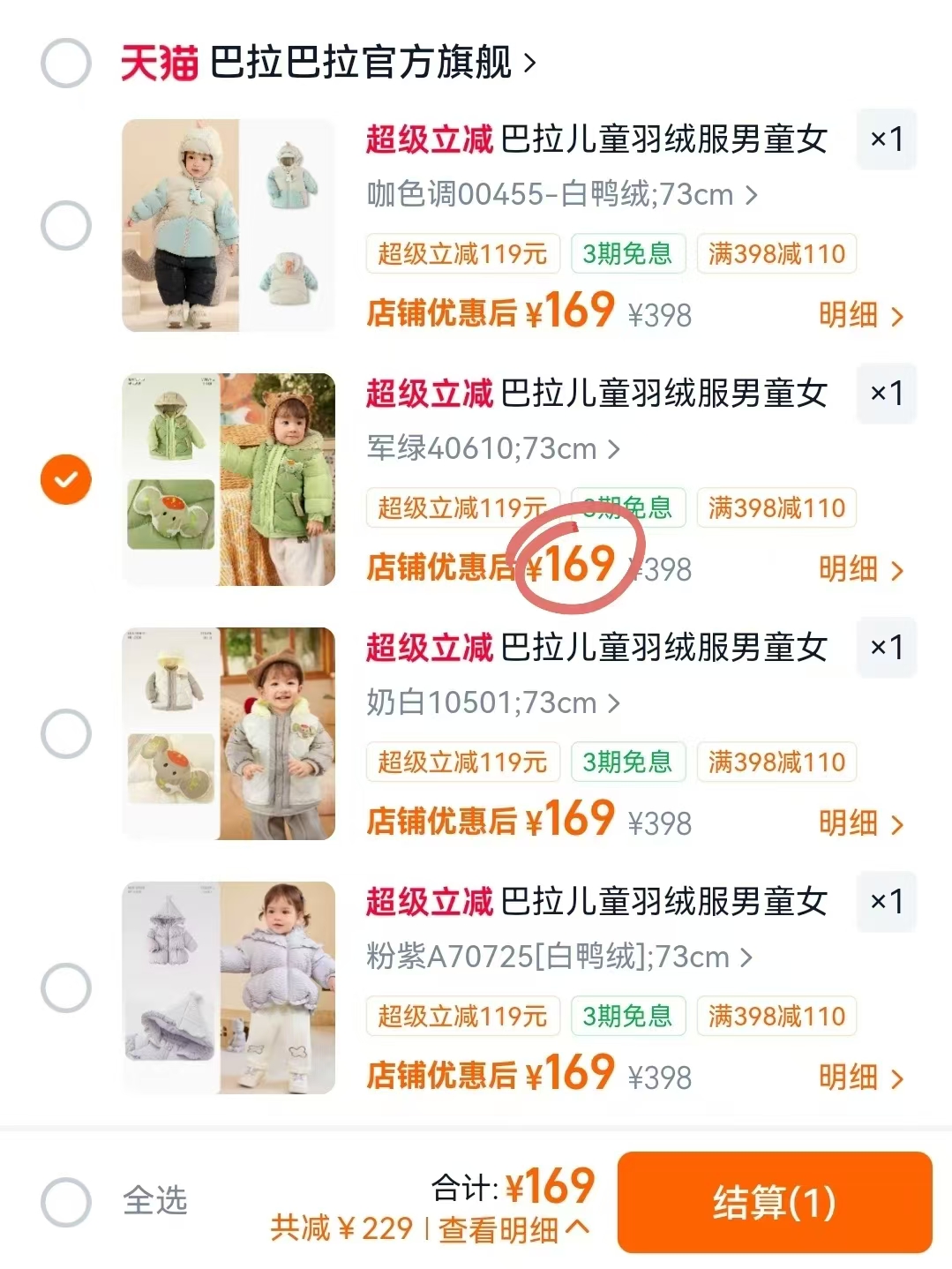 巴拉巴拉儿童羽绒服多款可选 169元 - 86线报 巴拉巴拉儿童羽绒服多款可选 169元 - 86线报