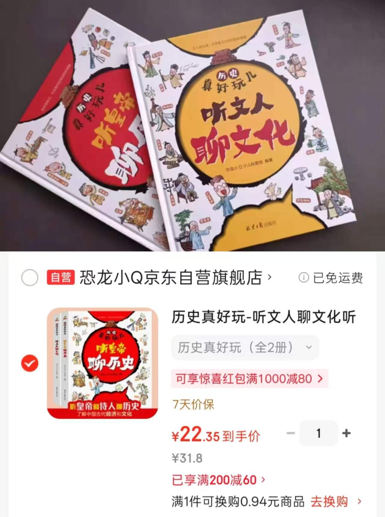 历史真好玩2册 22.3元 - 86线报 历史真好玩2册 22.3元 - 86线报