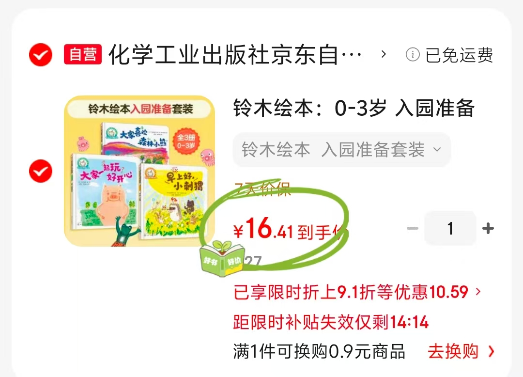铃木绘本0-3岁入园准备套装3册 16.4元 - 86线报