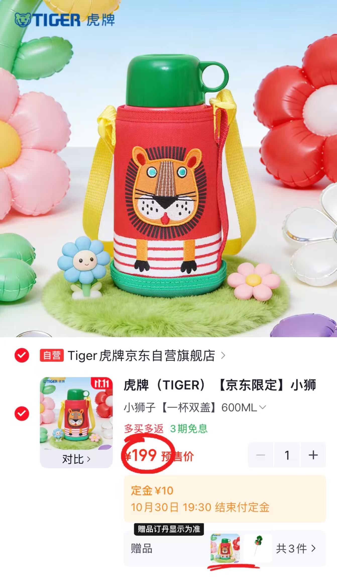 虎牌小狮子儿童保温杯吸管水杯一杯双盖600ml 拍1件含赠共2个 199元 - 86线报
