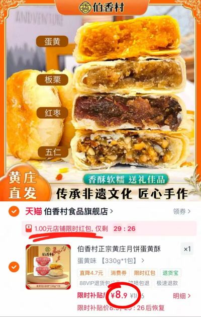 伯香村黄庄月饼手工蛋黄酥多口味330g 8.9元 - 86线报