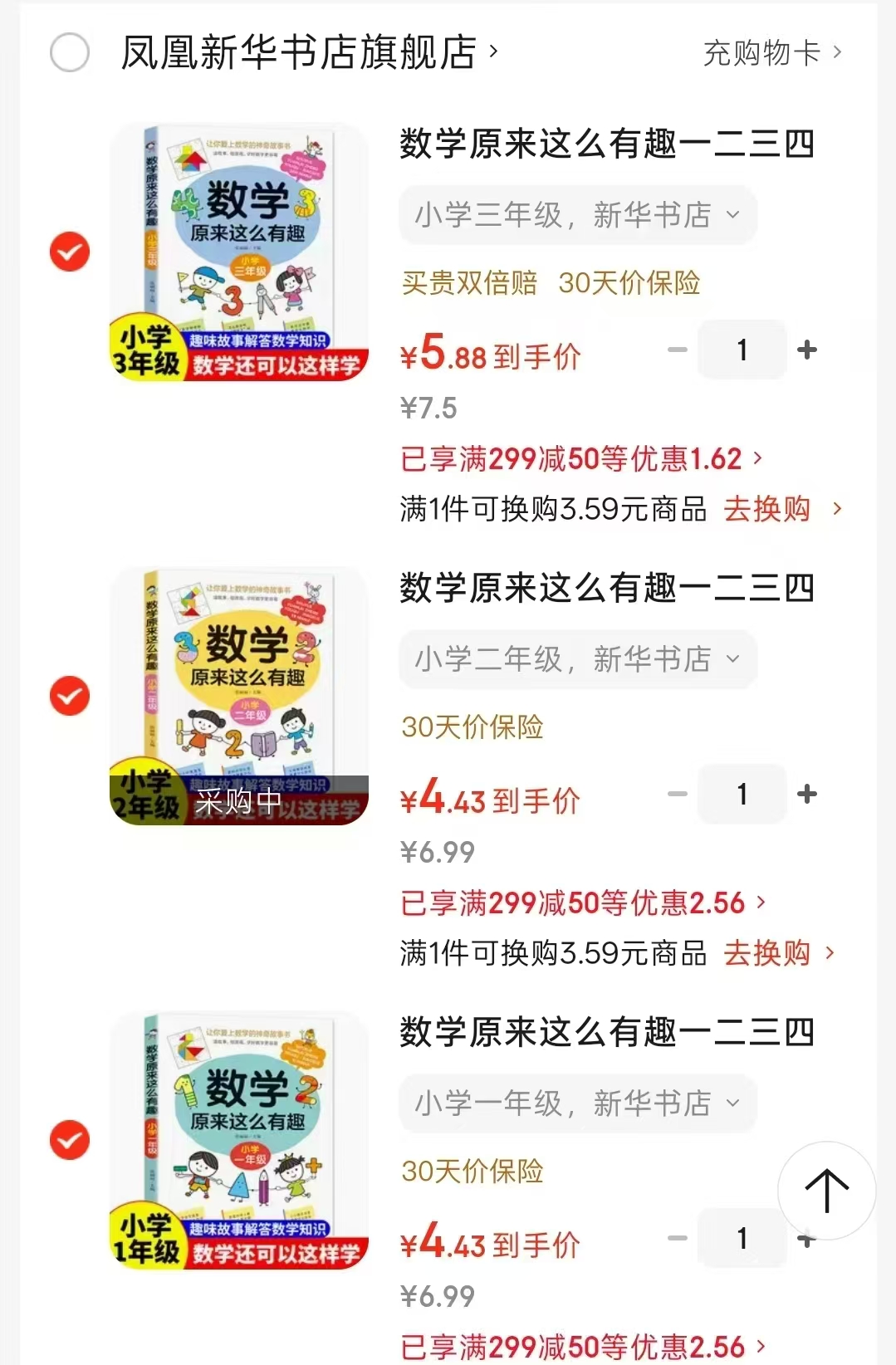 数学原来这么有趣一年级 4.4元，数学原来这么有趣二年级 4.4元，数学原来这么有趣三年级 5.8元 - 86线报