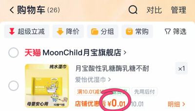 蒙谷香亚麻籽油冷榨500ml 3.9元，袋鼠妈妈祛痘面霜10g 7元，一包湿巾 0.01元 - 86线报