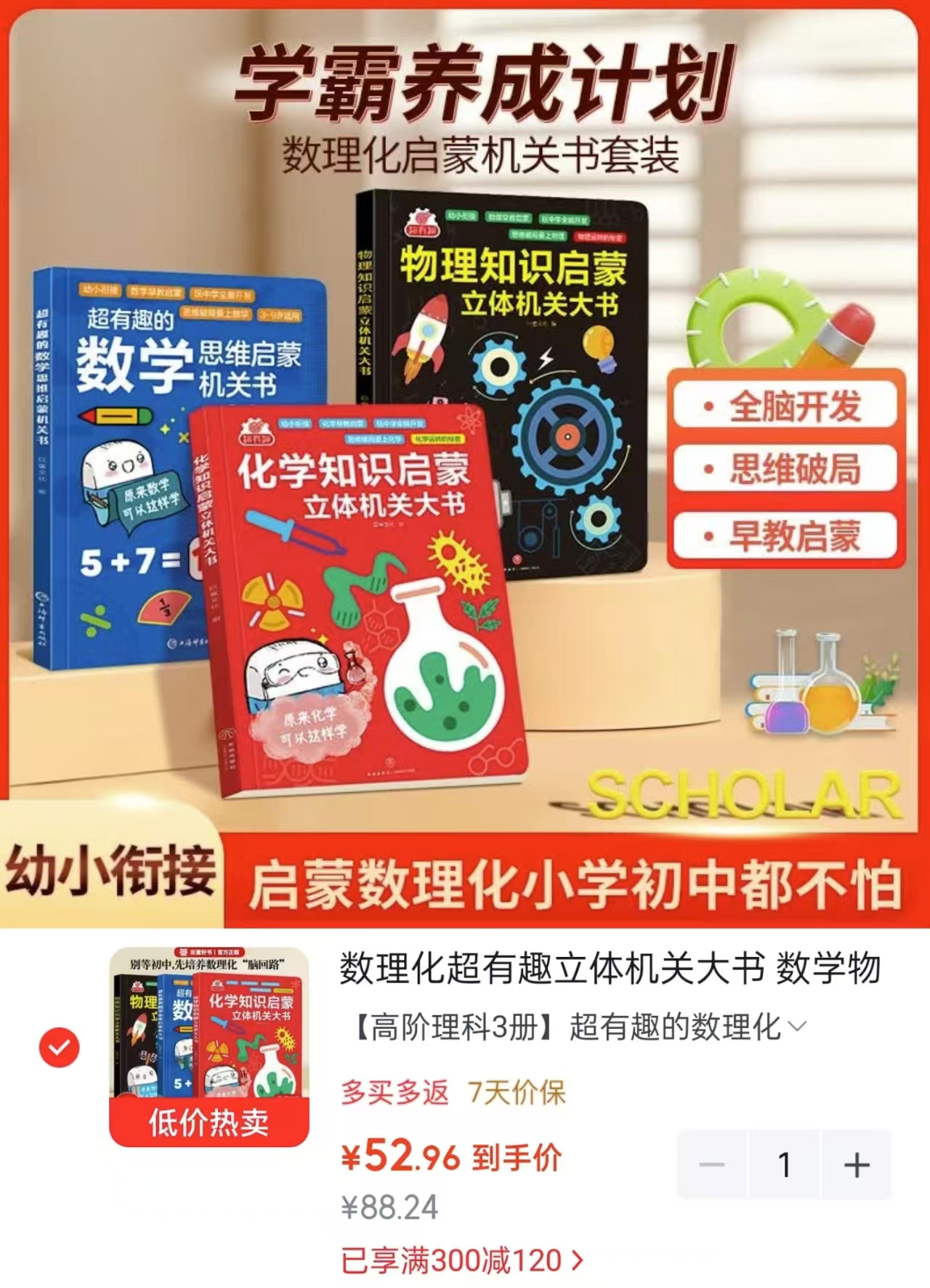 巨童数理化超有趣立体机关大书3册 52.9元 - 线报酷 巨童数理化超有趣立体机关大书3册 52.9元 - 线报酷