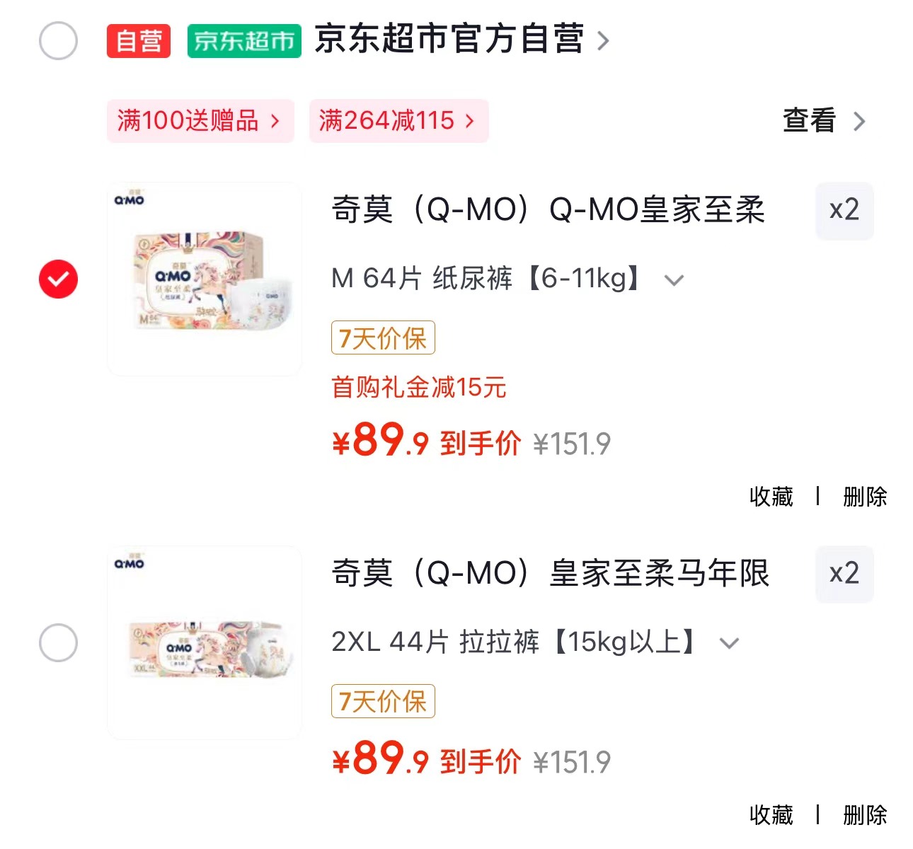 奇莫皇家至柔马年限定纸裤拍2发4包 179.8元，奇莫皇家至柔马年限定拉裤拍2发4包 179.8元 - 86线报