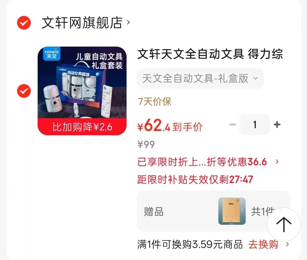 文轩天文全自动文具套装禮盒版 62.4元 - 86线报 文轩天文全自动文具套装禮盒版 62.4元 - 86线报