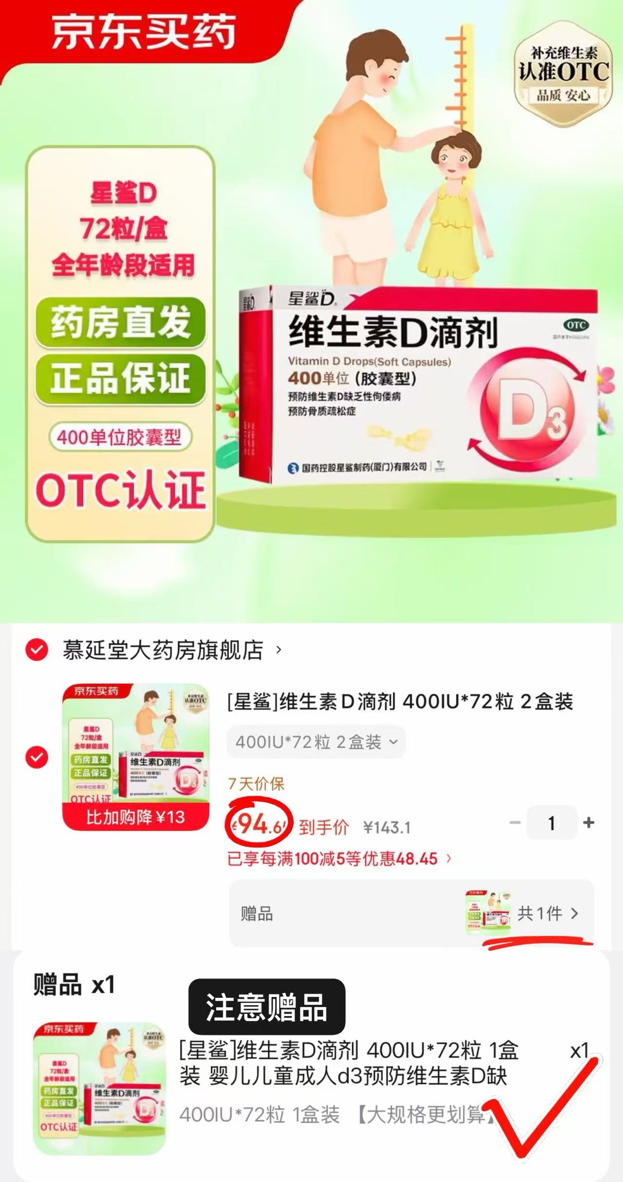 星鲨维生素D3拍2盒装赠同款共216粒 94.6元 - 86线报