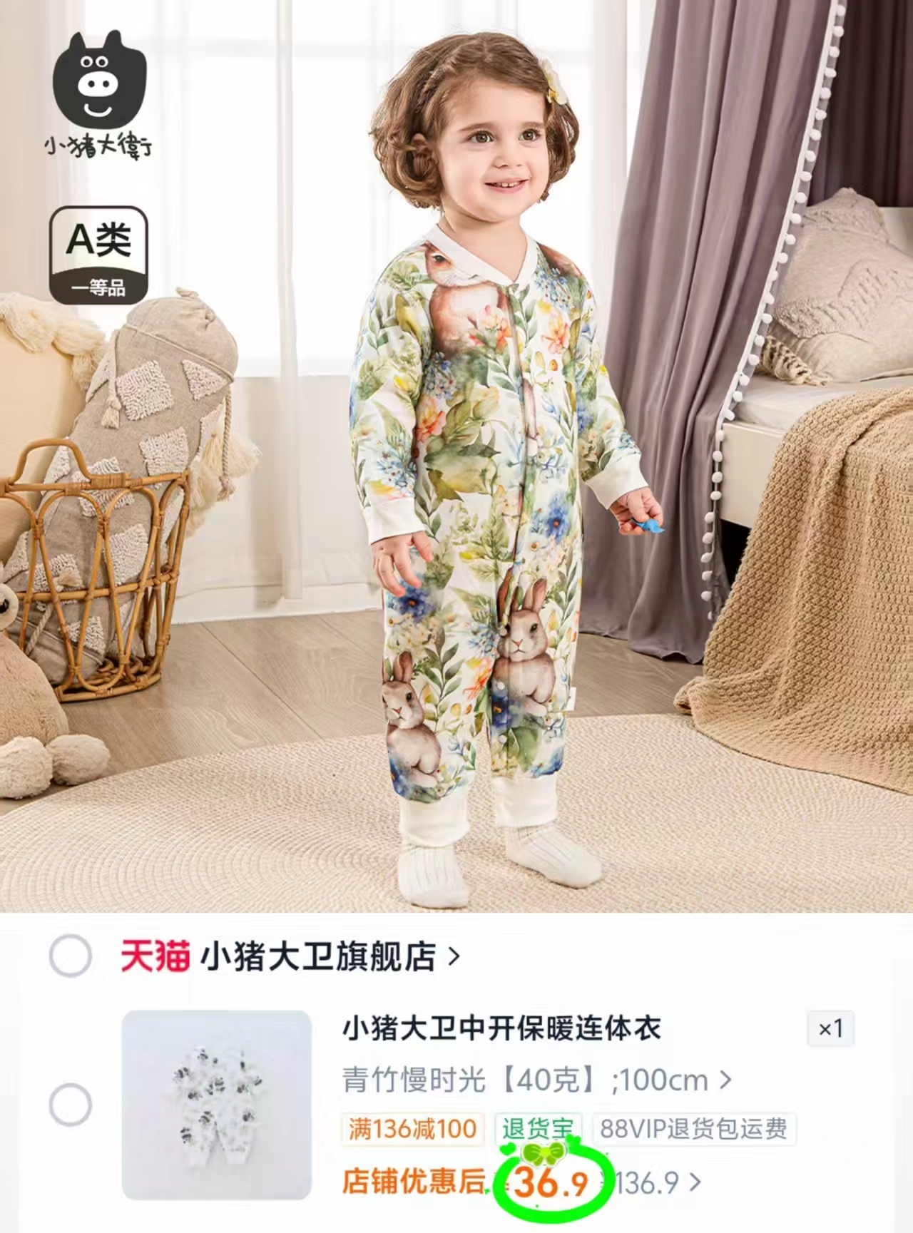 小猪大卫秋季保暖连体衣 36.9元 - 86线报 小猪大卫秋季保暖连体衣 36.9元 - 86线报
