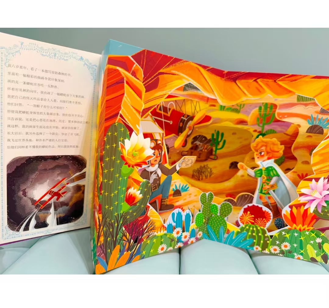 小王子纸雕立体书3-6岁 22.7元 - 86线报