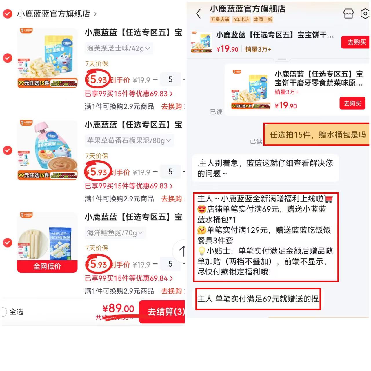⭕️小鹿蓝蓝宝宝零食专区 ????折5.9/件‼️好忦‼️ ????折5.9/件‼️好忦‼️ - 折送网