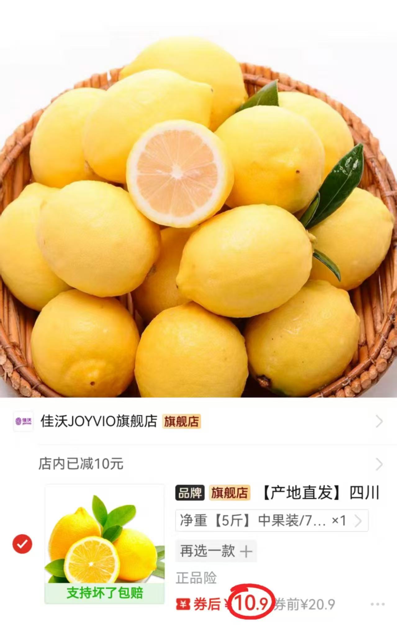 拼多多佳沃安岳黄柠檬当季水果5斤 10.9元 - 线报酷