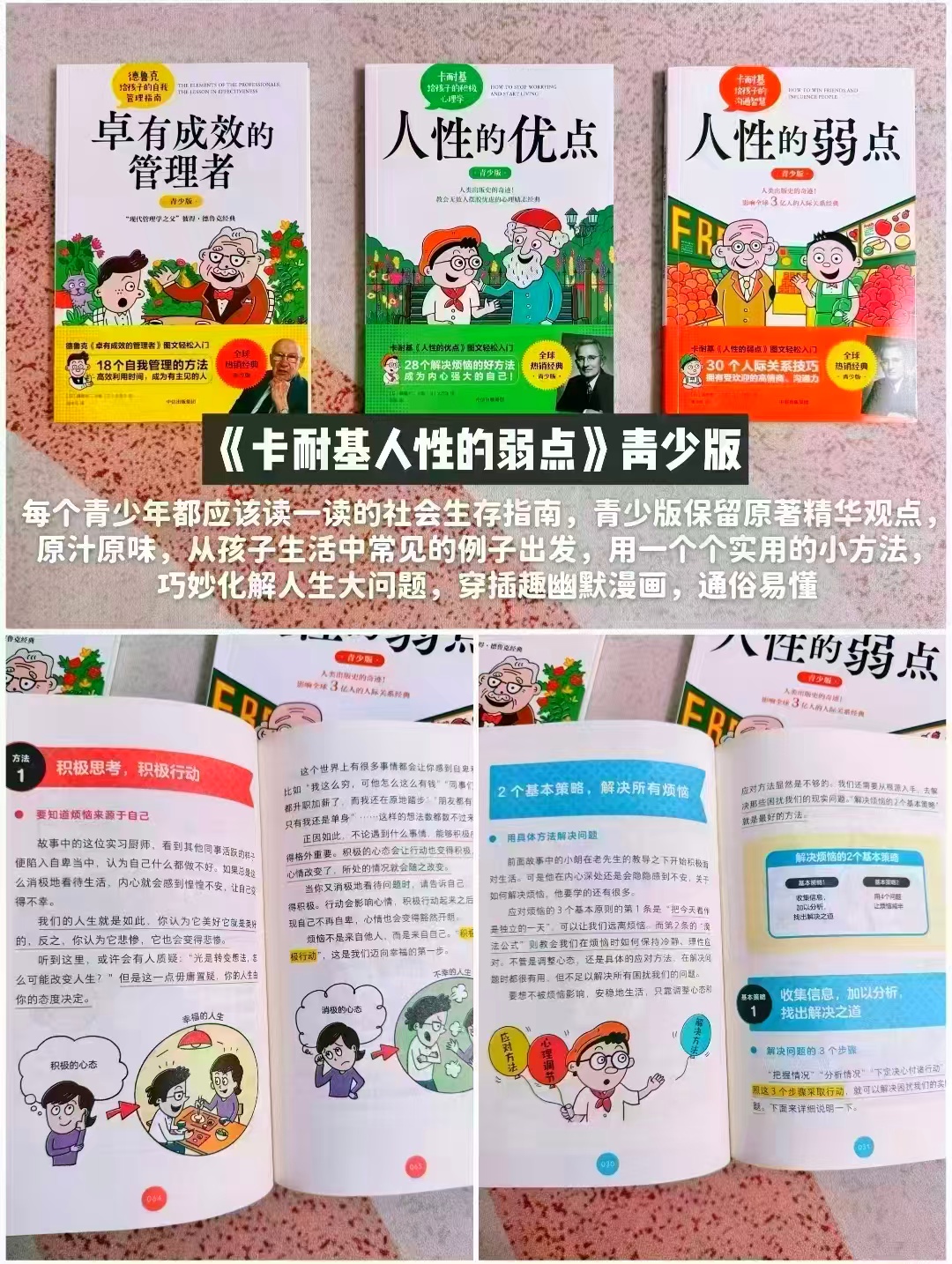 卡耐基人性的弱点青少版全3册 28元 - 线报酷