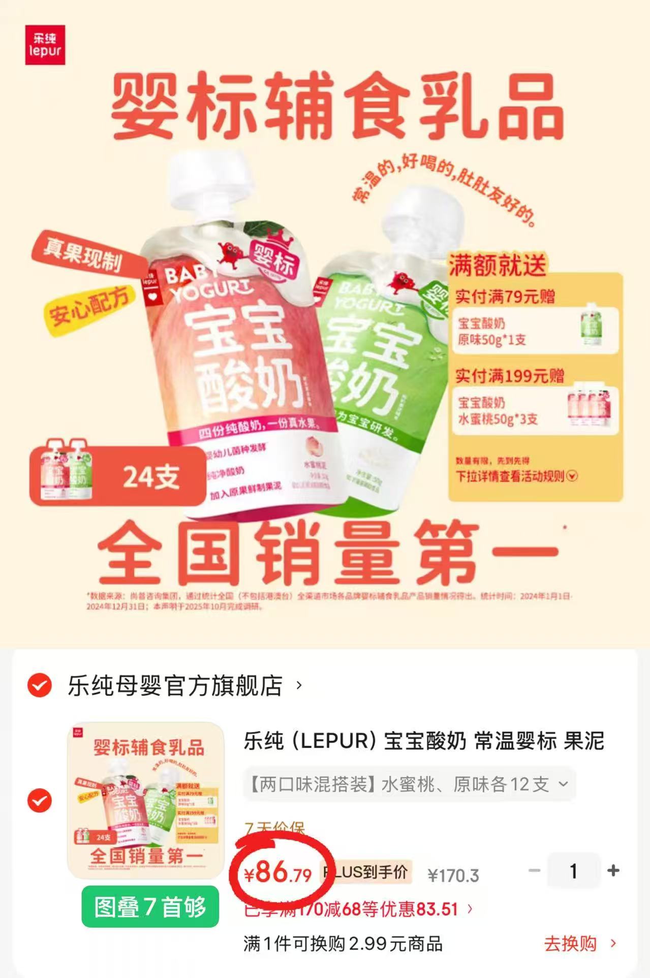 乐纯水果味酸奶拍1发24袋 86.7元 - 86线报