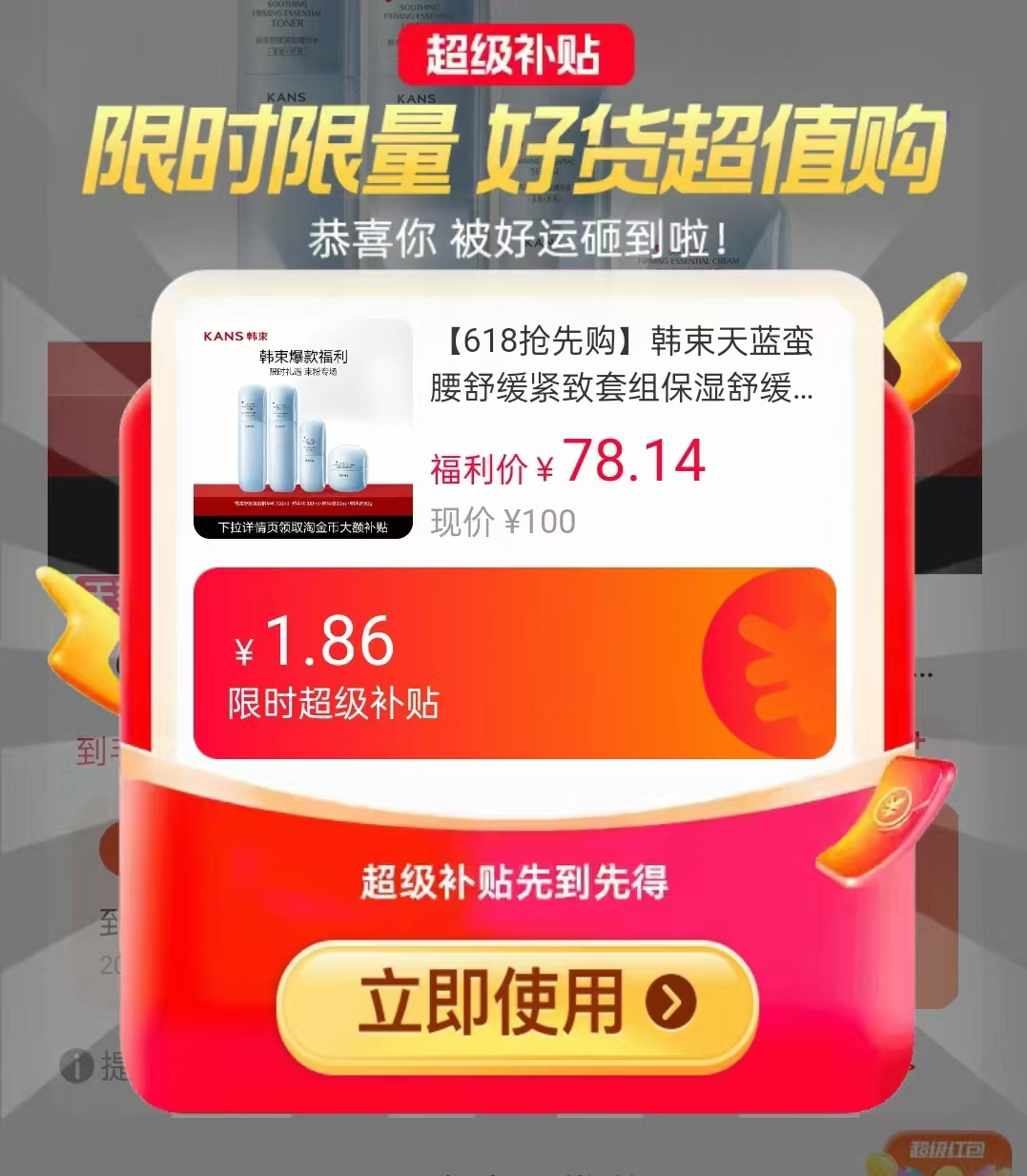 韩束天蓝蛮腰套组任选拍2件 35.4元 - 线报酷
