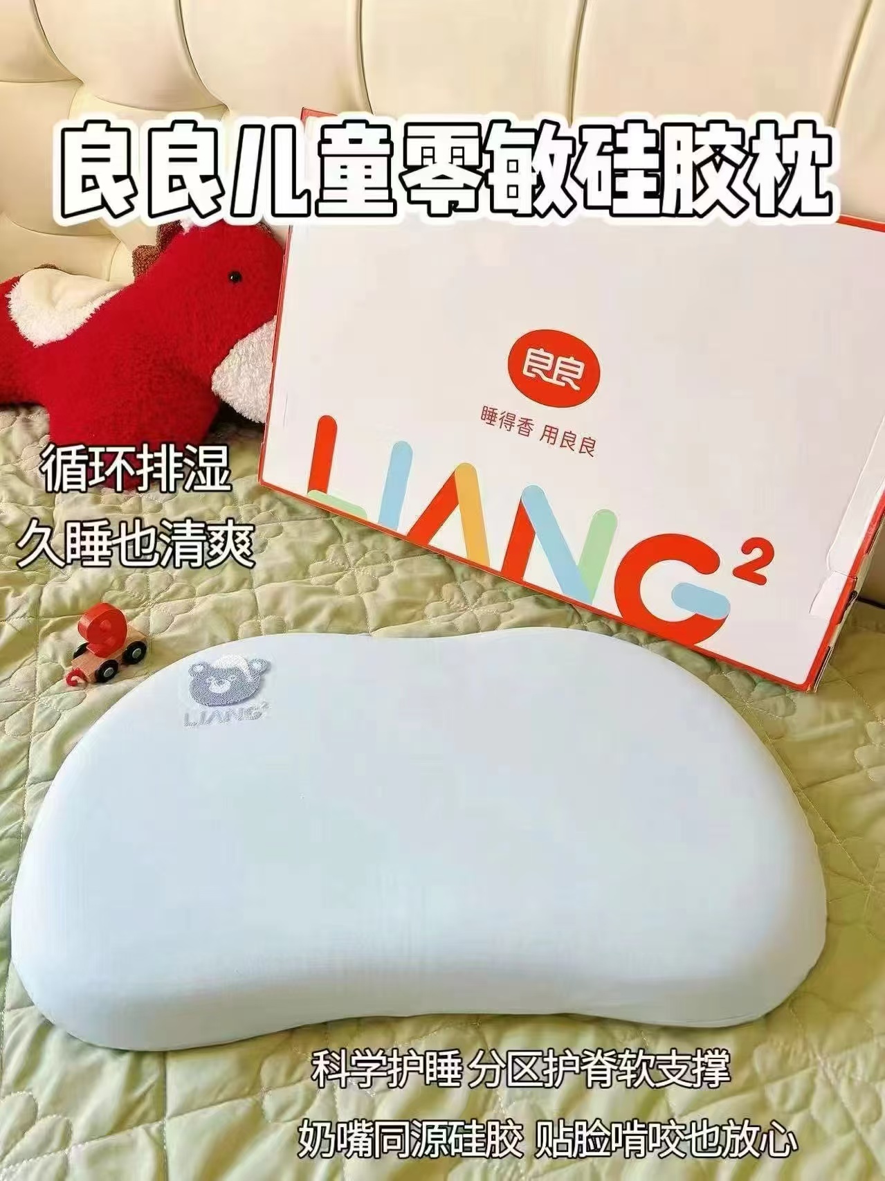 良良儿童零敏硅胶枕55×33cm 赠硅胶枕棉枕套 94.5元 - 86线报