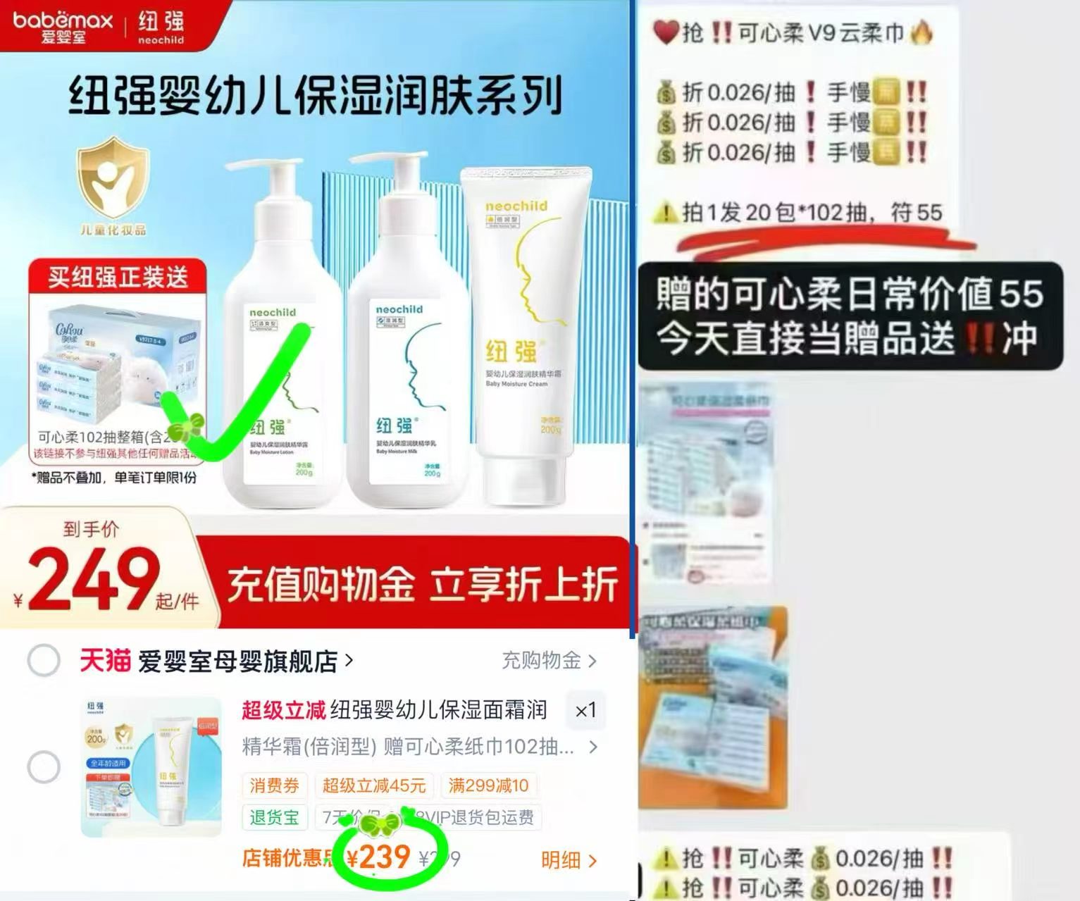 纽强婴幼儿护肤品精华霜/乳/露任选200g 赠可心柔102抽*20包 239元 - 86线报