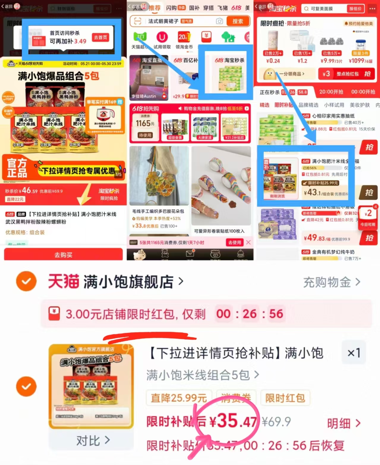 满小饱肥汁米线五包组合装赠1 38.5元 - 线报酷