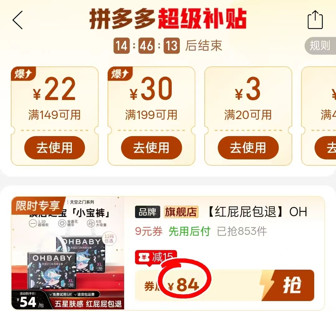 欧贝比天空之门纸尿裤拉拉裤拍1发2包 84元 - 线报酷