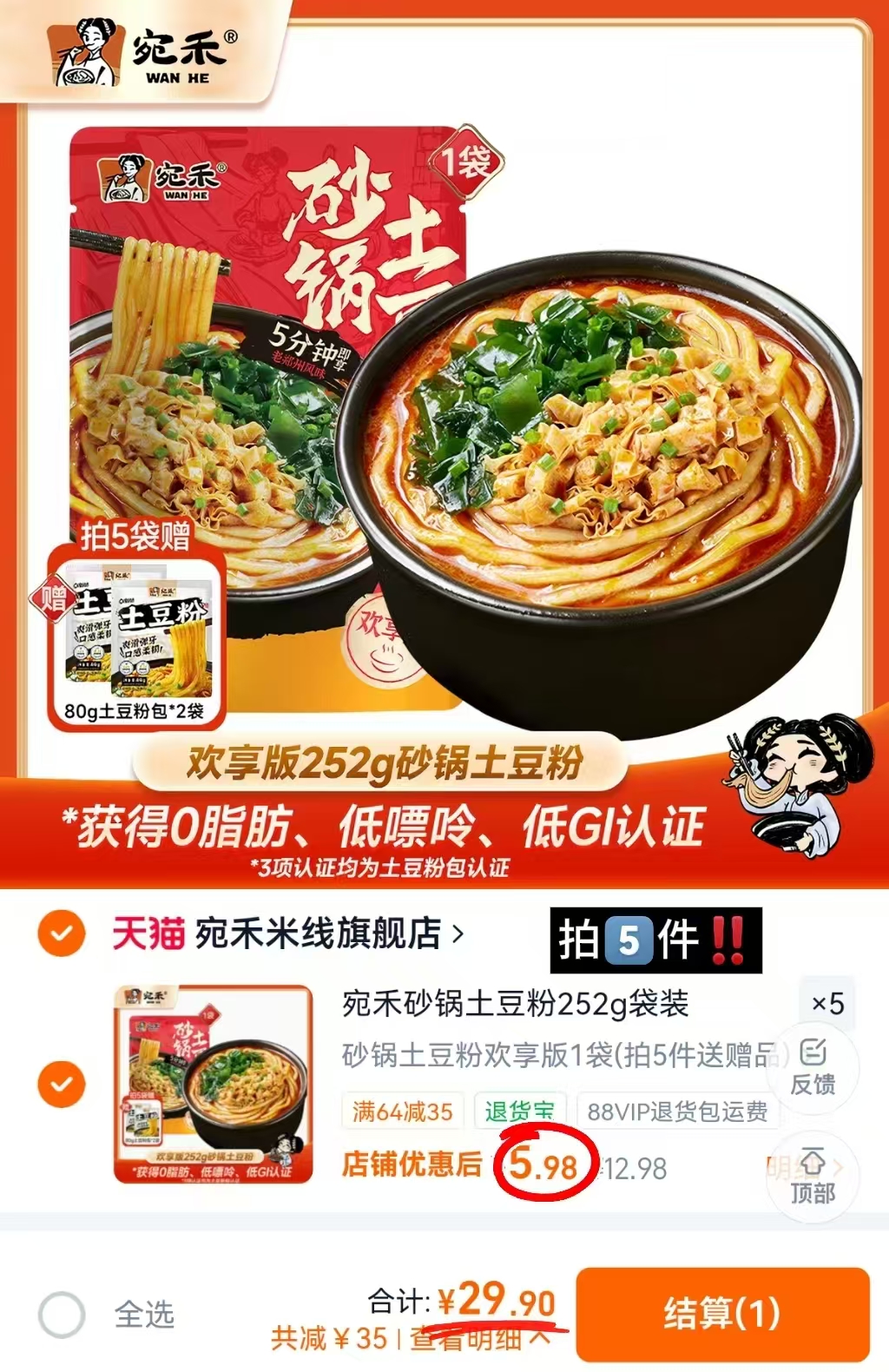 宛禾砂锅土豆粉袋装拍5发7含赠80g土豆粉包*2袋 29.9元 - 86线报 宛禾砂锅土豆粉袋装拍5发7含赠80g土豆粉包*2袋 29.9元 - 86线报