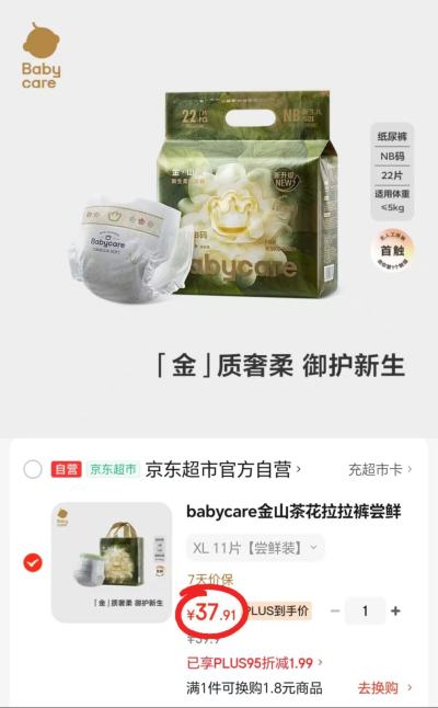 bbc金山茶尝鲜装 37.9元 - 86线报
