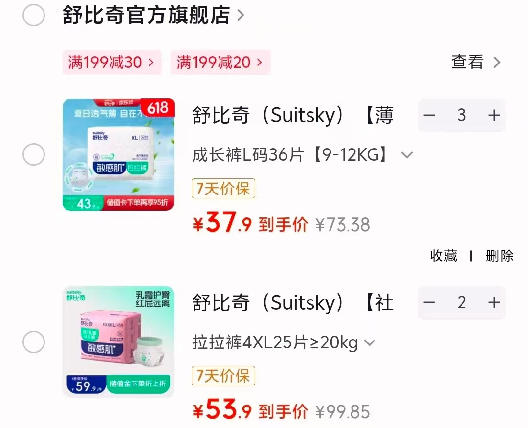 舒比奇透气薄敏感肌系列拍3件 113.7元，舒比奇维E鲜润敏感肌系列拍2件 107.8元 - 86线报