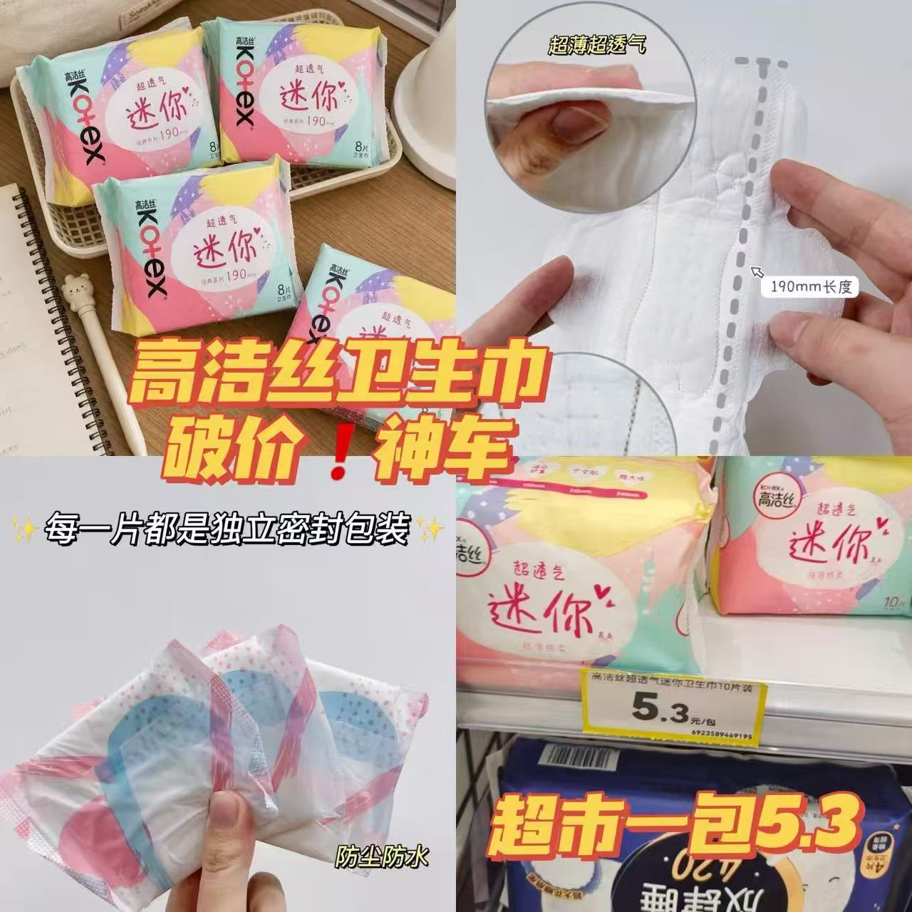 高洁丝迷你巾10包 19.9元 - 折送网