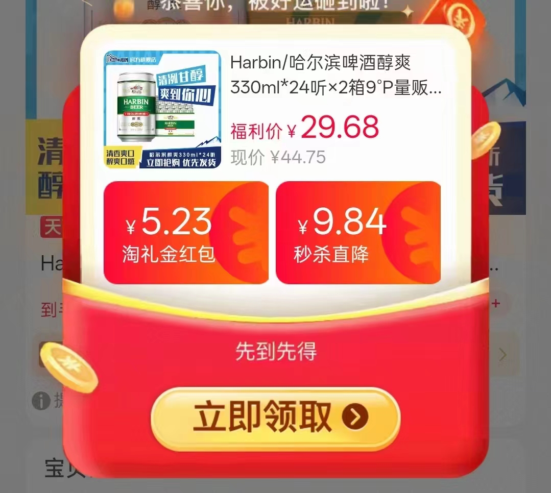 Harbin/哈尔滨啤酒醇爽330ml*24听/箱 29.6元,哈尔滨啤酒24罐 29元 - 86线报 Harbin/哈尔滨啤酒醇爽330ml*24听/箱 29.6元,哈尔滨啤酒24罐 29元 - 86线报