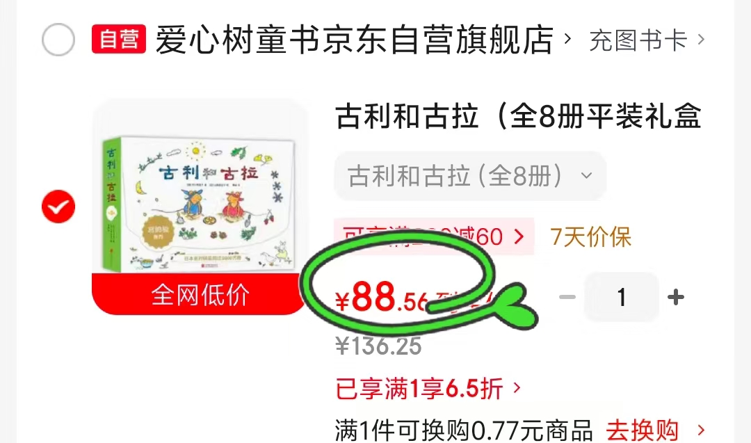 古利和古拉8册 88.5元 - 86线报