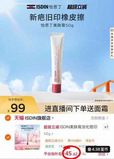 ISDIN怡思丁疤痕膏50g/支 45.6元 - 86线报