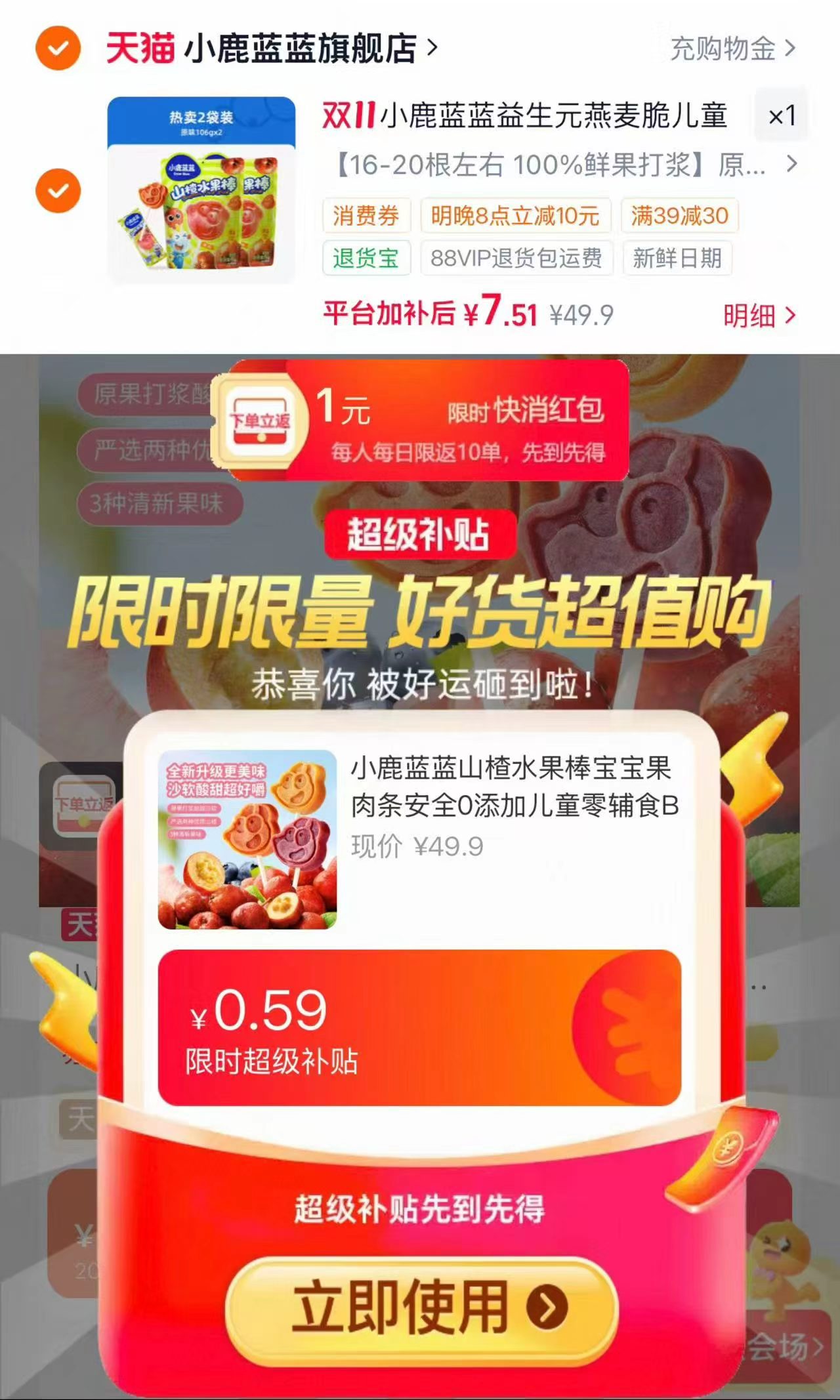 小鹿蓝蓝山楂水果棒宝宝果肉条0添加儿童零辅食任选拍一叠礼金及使用金币后实付7.5 - 86线报 小鹿蓝蓝山楂水果棒宝宝果肉条0添加儿童零辅食任选拍一叠礼金及使用金币后实付7.5 - 86线报