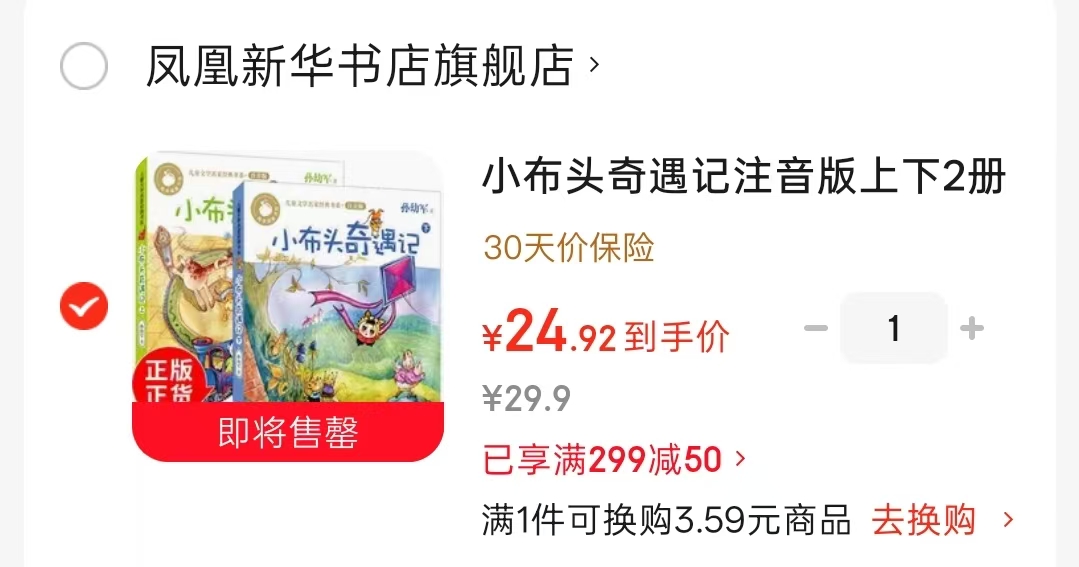 小布头奇遇记注音版上下2册 24.9元 - 86线报 小布头奇遇记注音版上下2册 24.9元 - 86线报