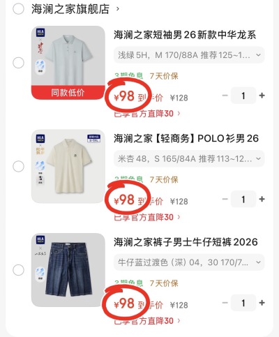 海澜之家凉感休闲男裤 98元，海澜之家轻商务凉感衬衫 98元，海澜之家凉感透气短袖 98元 - 线报酷