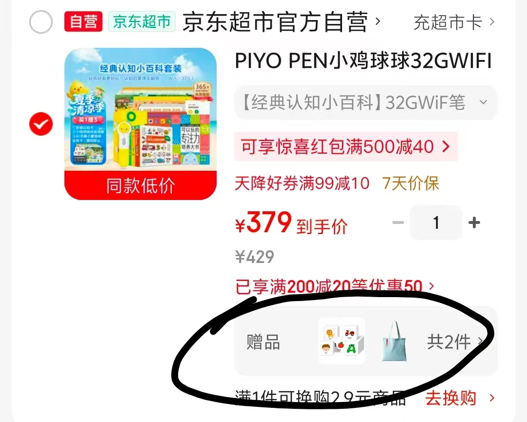 小鸡球球32GWIFI点读笔笔➕妙趣心意包➕认知小百科➕可以玩的专注力➕双语点读海报➕字母海报 - 86线报