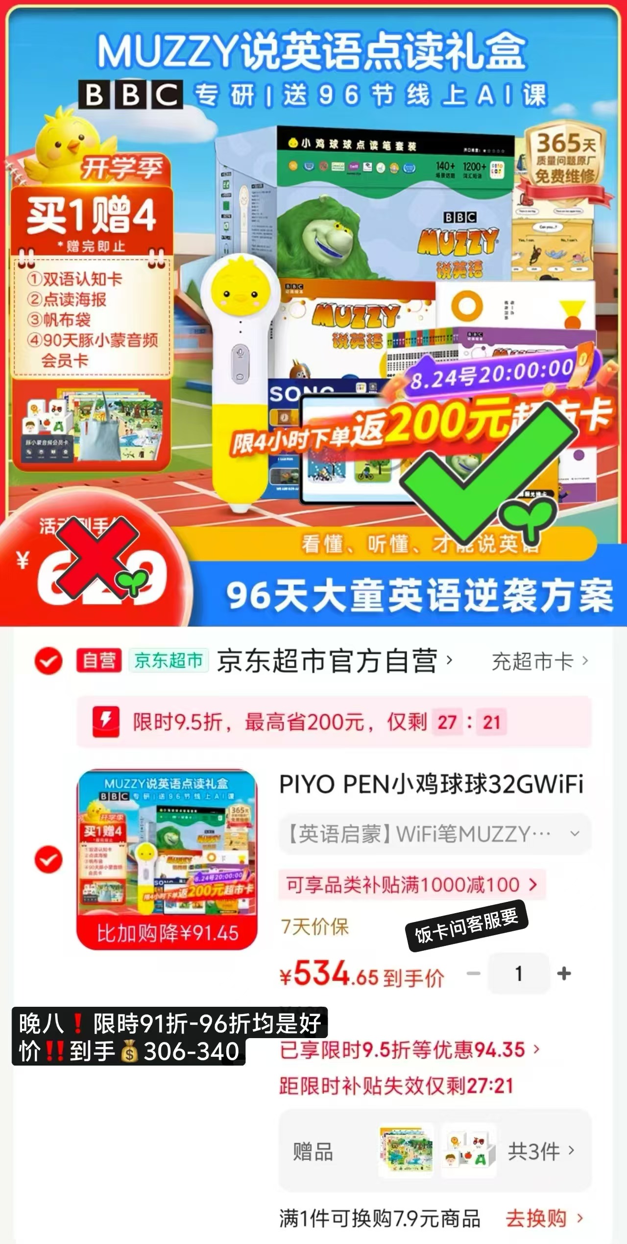 📚小鸡球球32g muzzy说英语点读礼盒 - 86线报 📚小鸡球球32g muzzy说英语点读礼盒 - 86线报