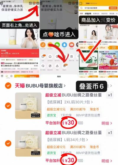 BUBU丝绸之路尿不湿 30元 - 86线报