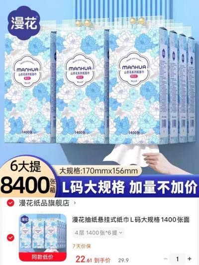 漫花悬挂式抽纸1400张*6提 22.9元 - 86线报 漫花悬挂式抽纸1400张*6提 22.9元 - 86线报