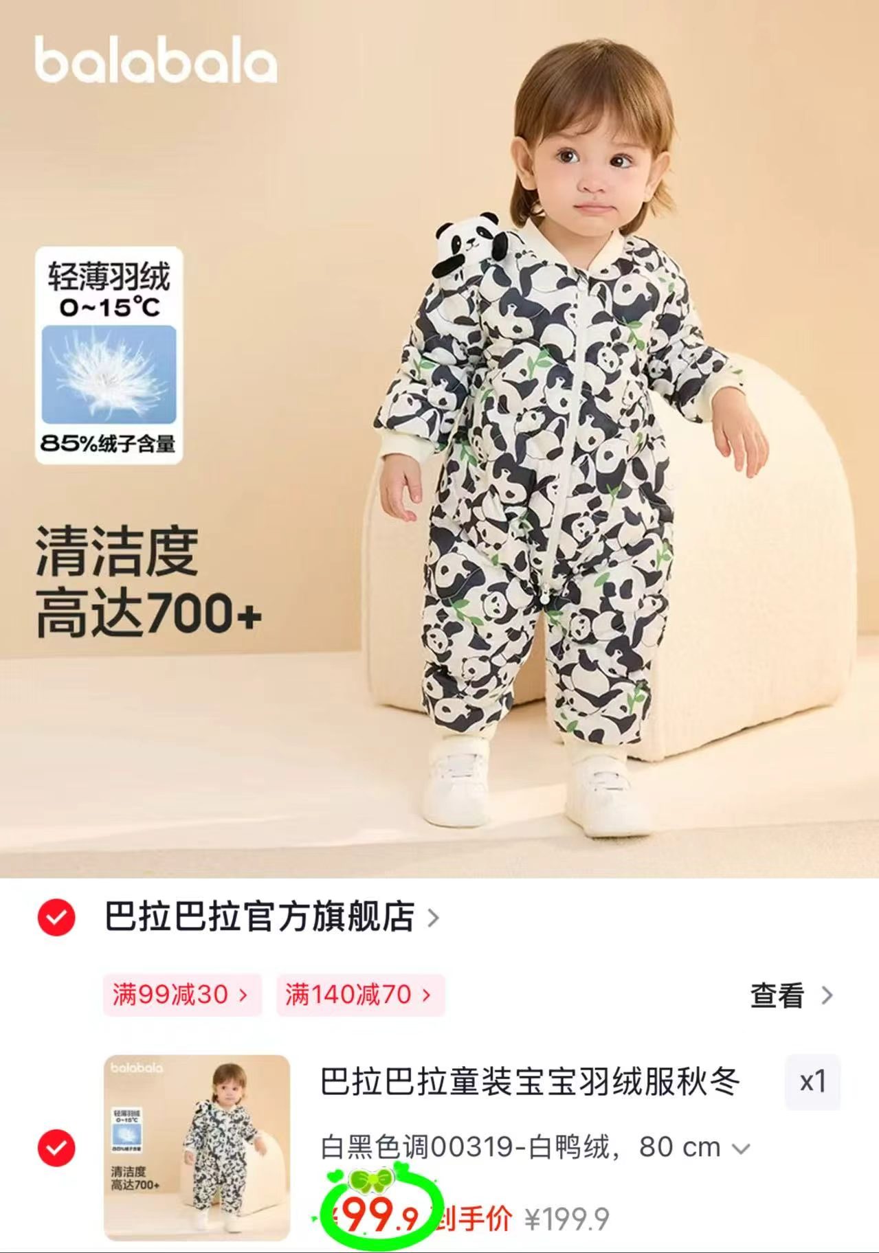 巴拉巴拉儿童轻薄羽绒服73~130cm超多款任选 99元 - 86线报 巴拉巴拉儿童轻薄羽绒服73~130cm超多款任选 99元 - 86线报