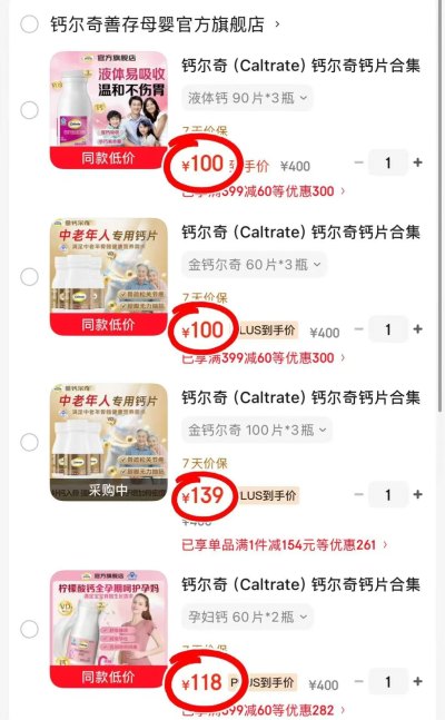 钙尔奇孕妇钙60片 59元,钙尔奇中老年钙100片 46.3元,钙尔奇中老年钙60片 33.3元 - 86线报 钙尔奇孕妇钙60片 59元,钙尔奇中老年钙100片 46.3元,钙尔奇中老年钙60片 33.3元 - 86线报