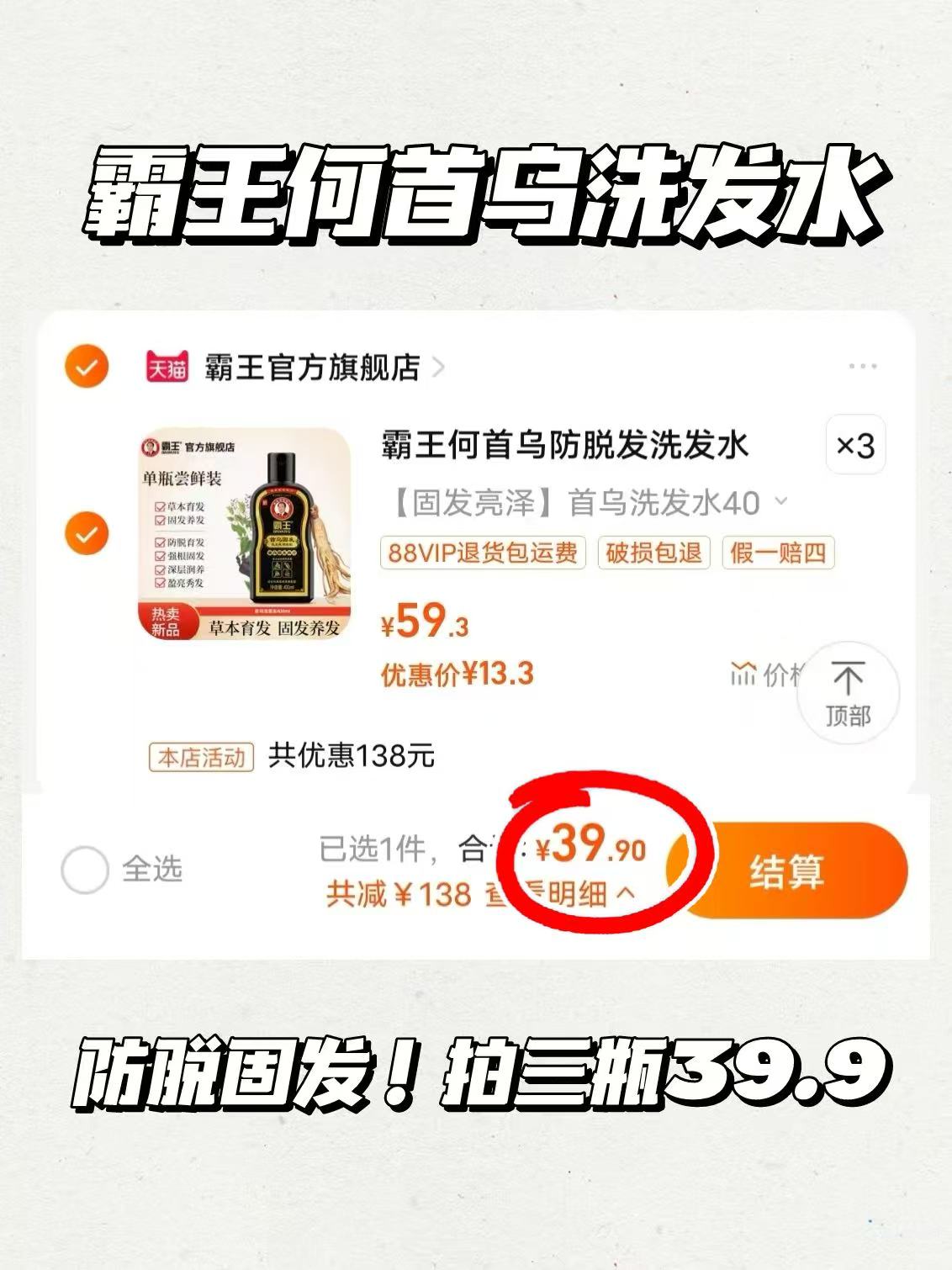 霸王何首乌洗发水人参固色植物蓬松护理洗头膏拍3瓶 39元 - 线报酷