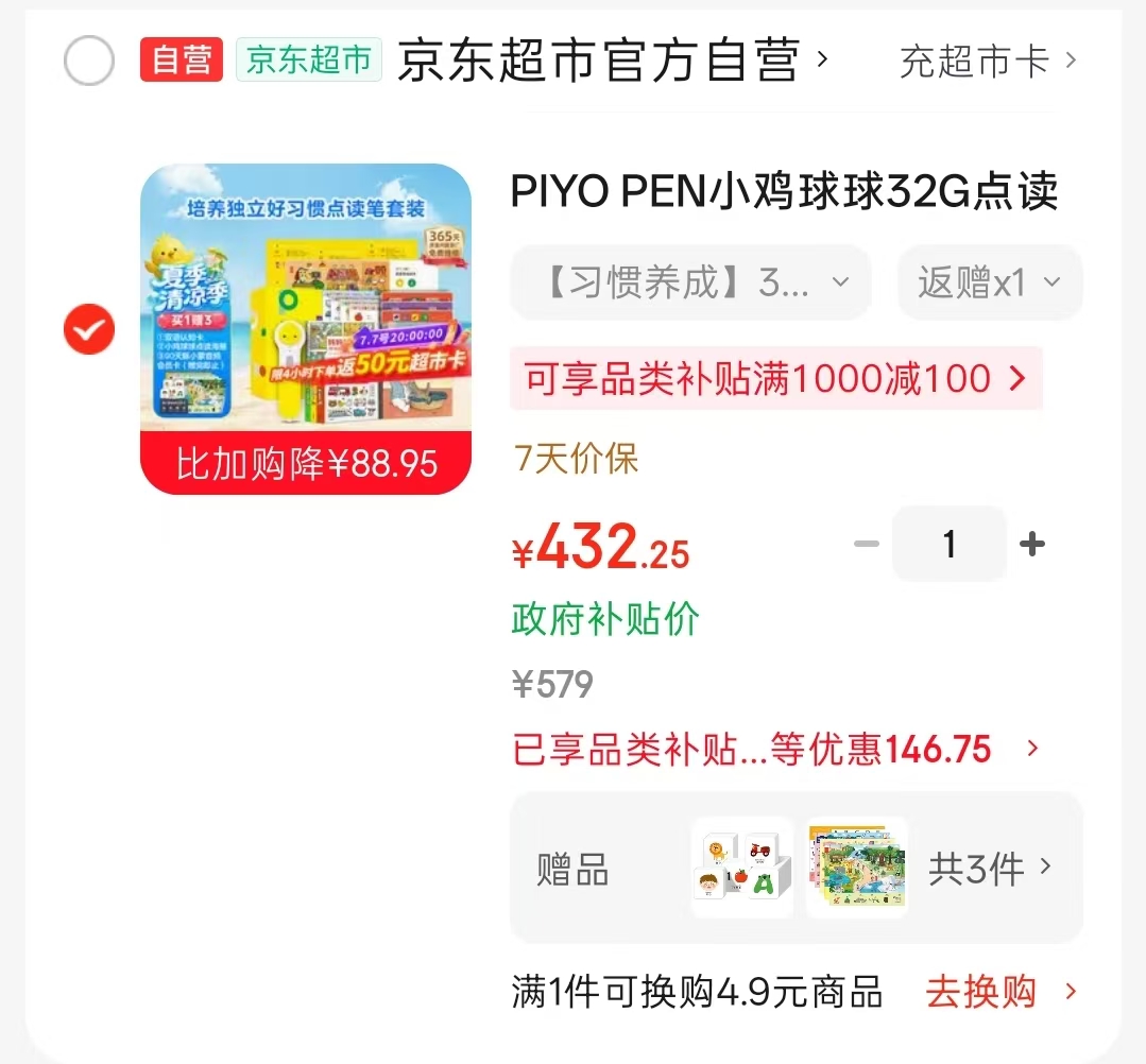 小鸡球球习惯养成点读套装笔+16本书+赠品 382.2元 - 86线报 小鸡球球习惯养成点读套装笔+16本书+赠品 382.2元 - 86线报