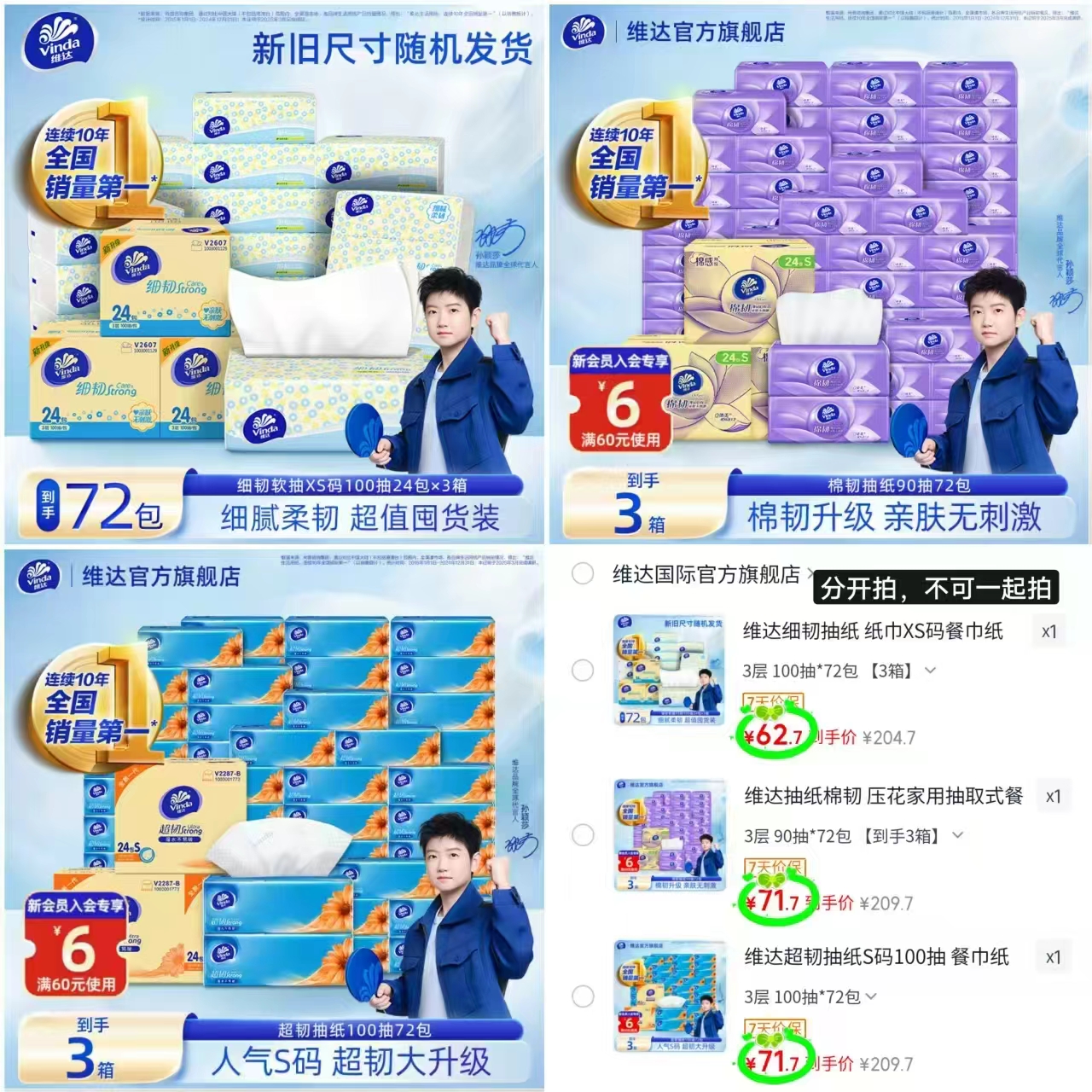 🎀️搶‼维达家用抽纸🈴集 1️⃣细韧抽纸100抽💰0.8/包 拍1发72包 - 86线报