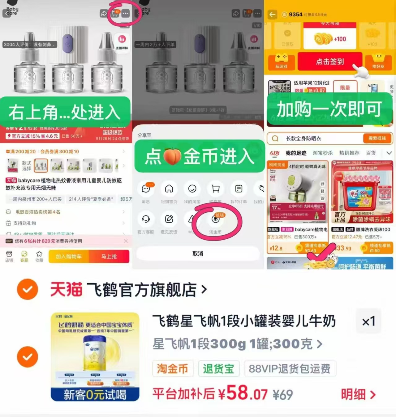 飞鹤星飞帆1段0-6月奶粉300g 58元 - 86线报