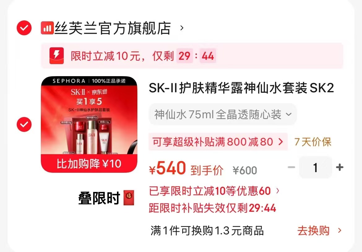 SK-II护肤套装洁面20g+嫩肤露30ml+精华露75ml+霜15g+眼霜2.5g 540元 - 86线报