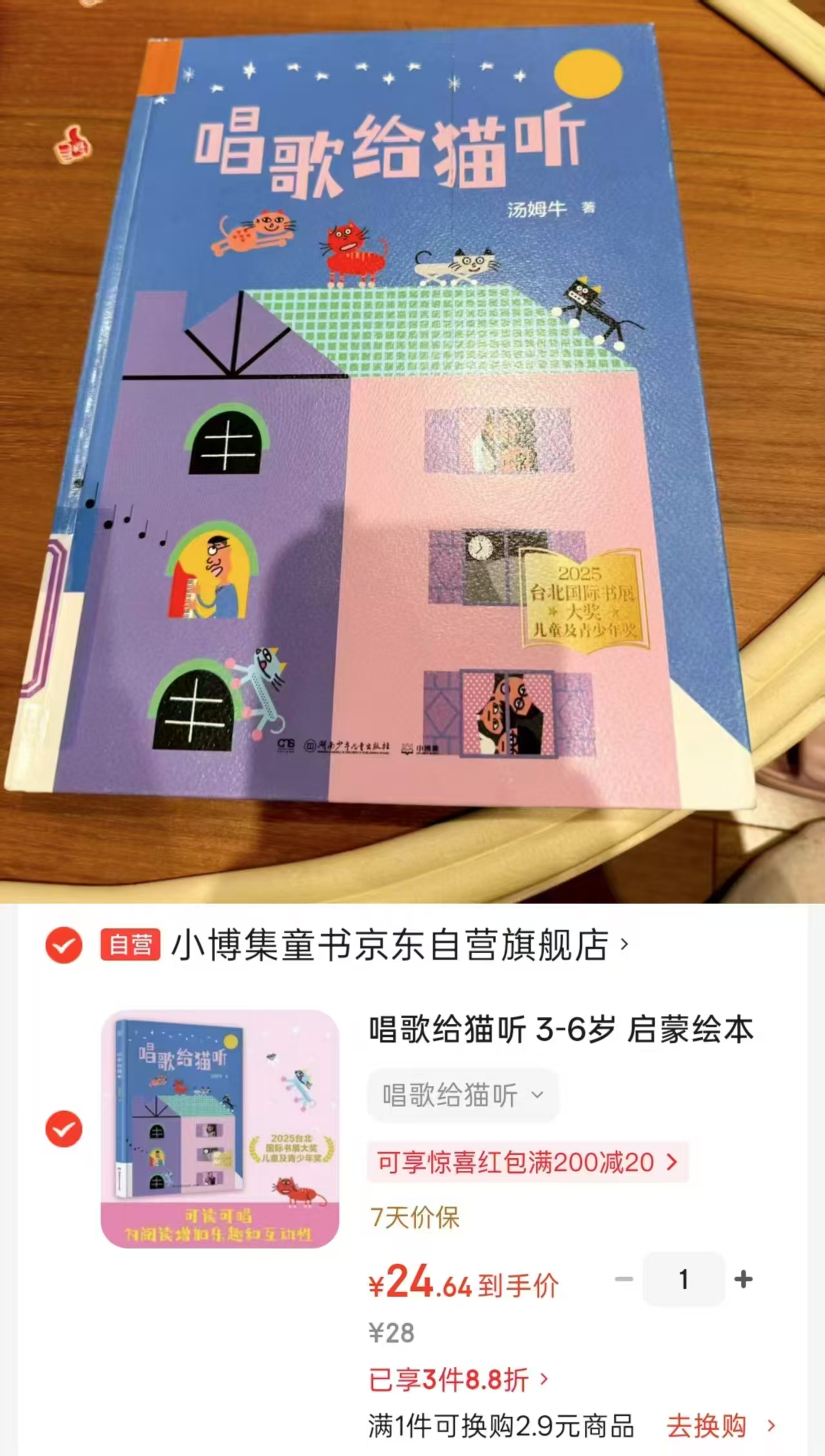 唱歌给猫听 24.6元 - 86线报 唱歌给猫听 24.6元 - 86线报