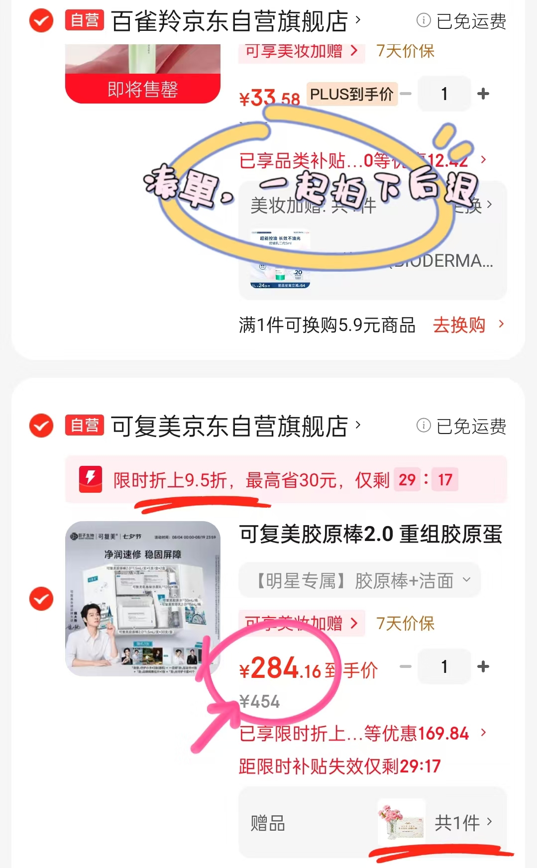 可复美胶原棒2.0套装次抛40支+氨基酸洁面120g+胶原水30ml+胶原乳15ml 284.1元 - 86线报