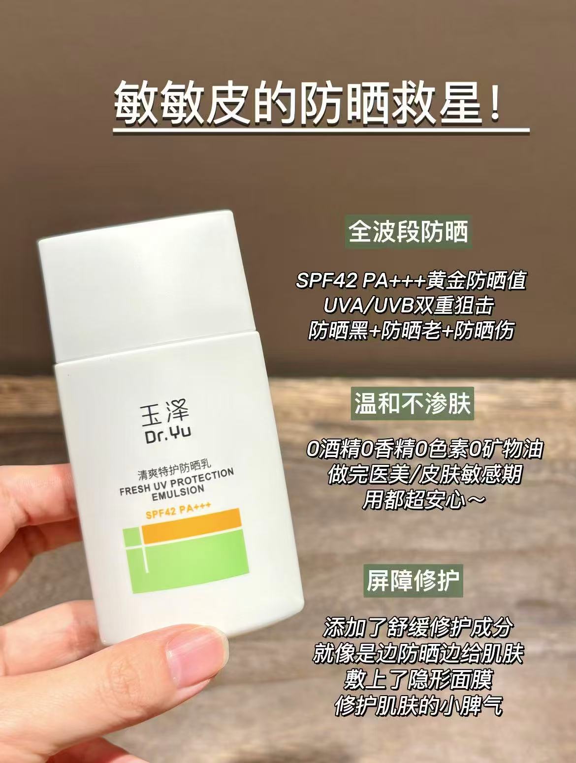 玉泽防晒乳50ML任选2件 99元 - 86线报