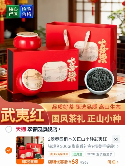 翠春园桐木关正山武夷红茶陶瓷罐礼盒 68元 - 86线报 翠春园桐木关正山武夷红茶陶瓷罐礼盒 68元 - 86线报