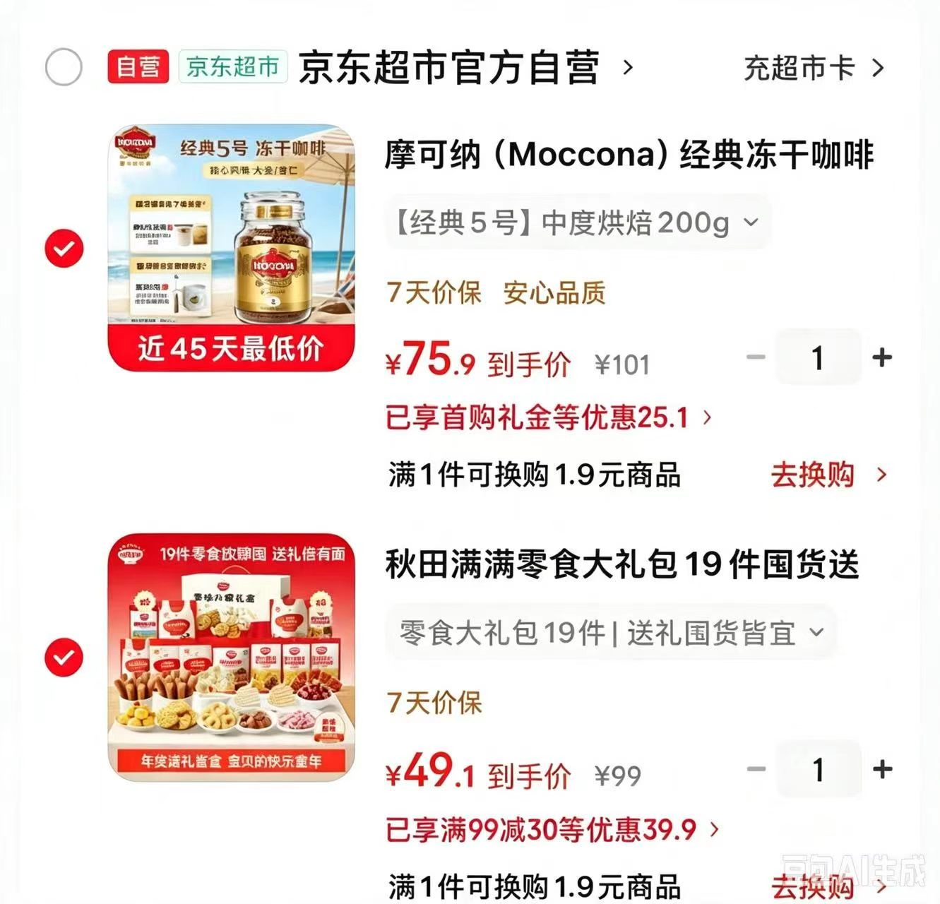 秋田满满零食大礼包拍1发19件 49.1元 - 86线报