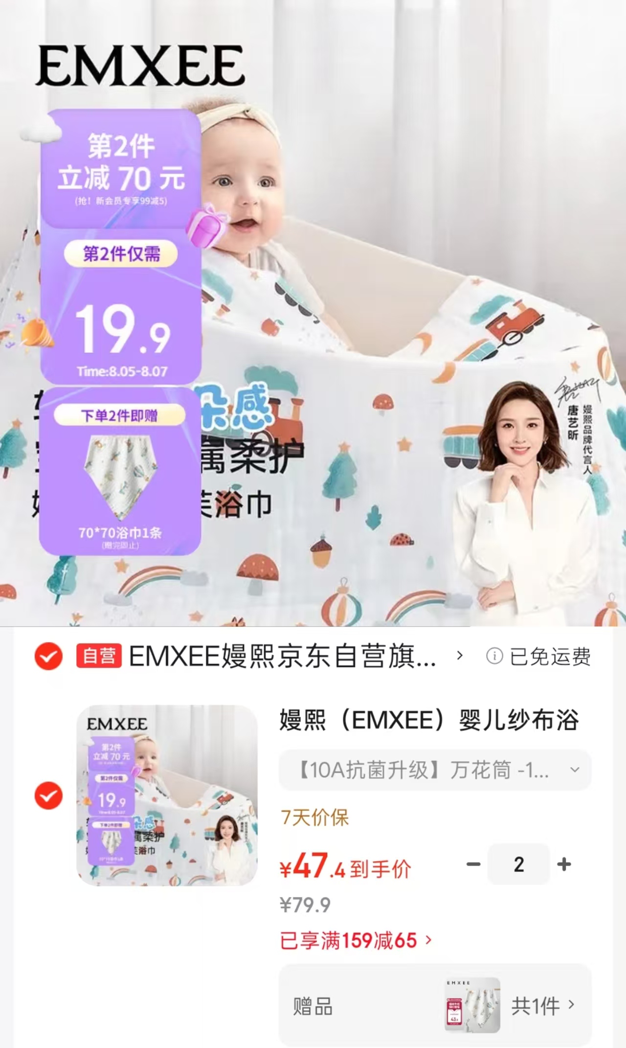 嫚熙7A抗菌纱布浴巾拍2含赠发3条 94.8元 - 86线报